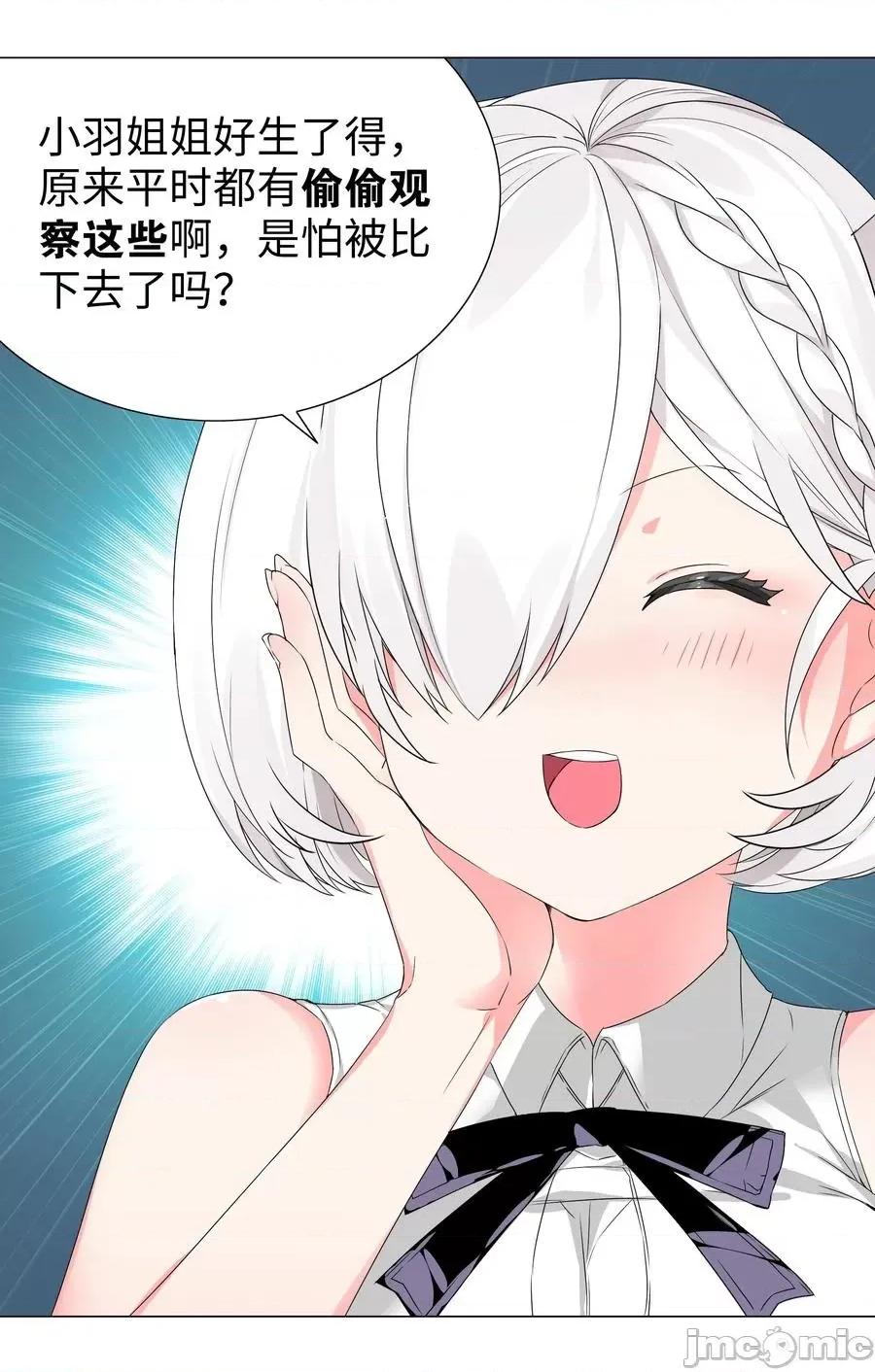 妹子太多，隻好飛升了 妹子太多，隻好飛升了045 師徒聯手.zip 第14页