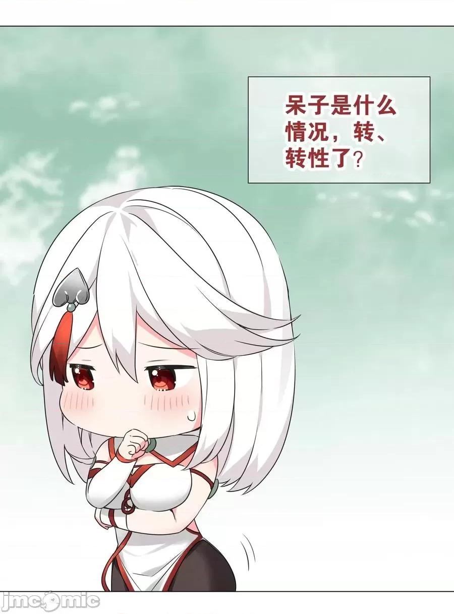 妹子太多，隻好飛升了 妹子太多，隻好飛升了045 師徒聯手.zip 第21页