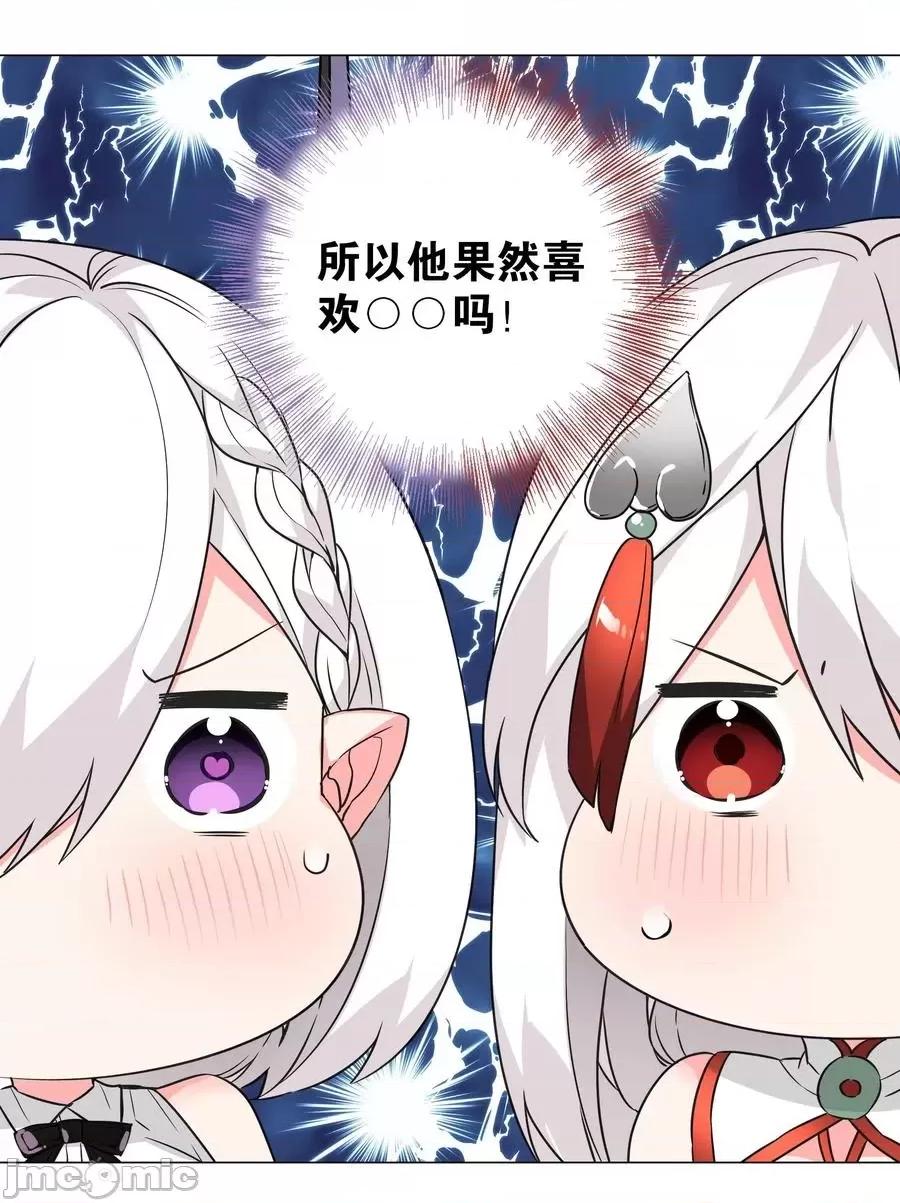 妹子太多，隻好飛升了 妹子太多，隻好飛升了045 師徒聯手.zip 第27页