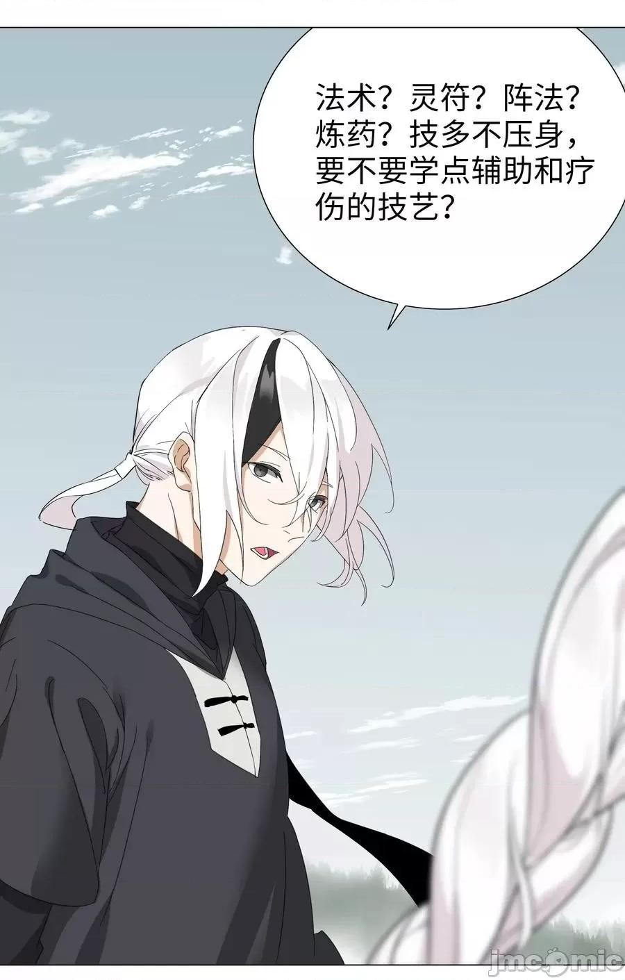 妹子太多，隻好飛升了 妹子太多，隻好飛升了046 神子再臨.zip 第88页