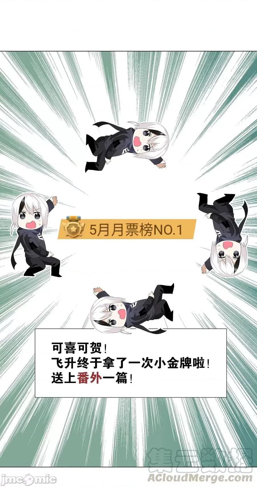 妹子太多，隻好飛升了 妹子太多，隻好飛升了番外 夢里有時終須有.zip 第1页