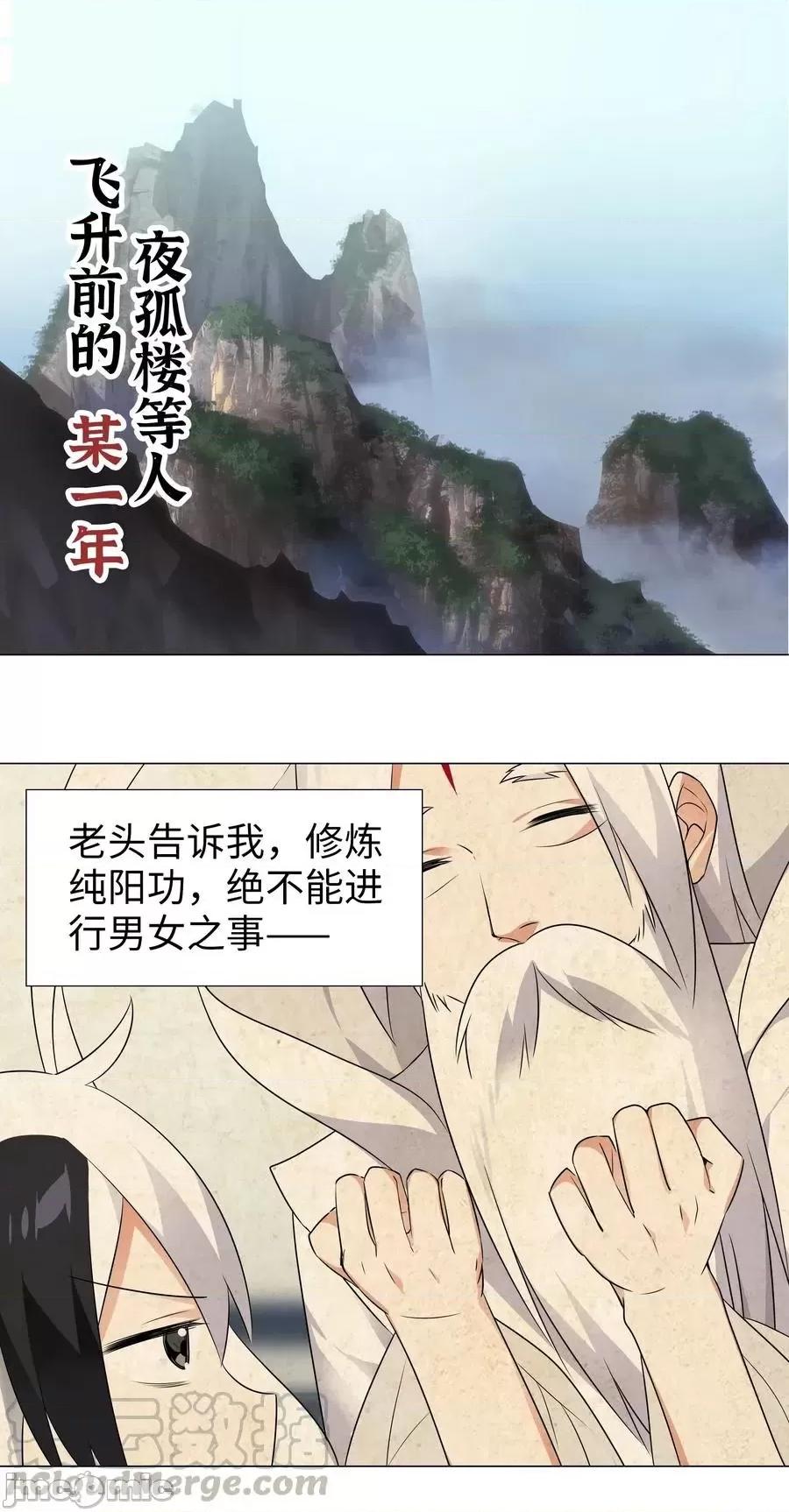 妹子太多，隻好飛升了 妹子太多，隻好飛升了番外 夢里有時終須有.zip 第3页