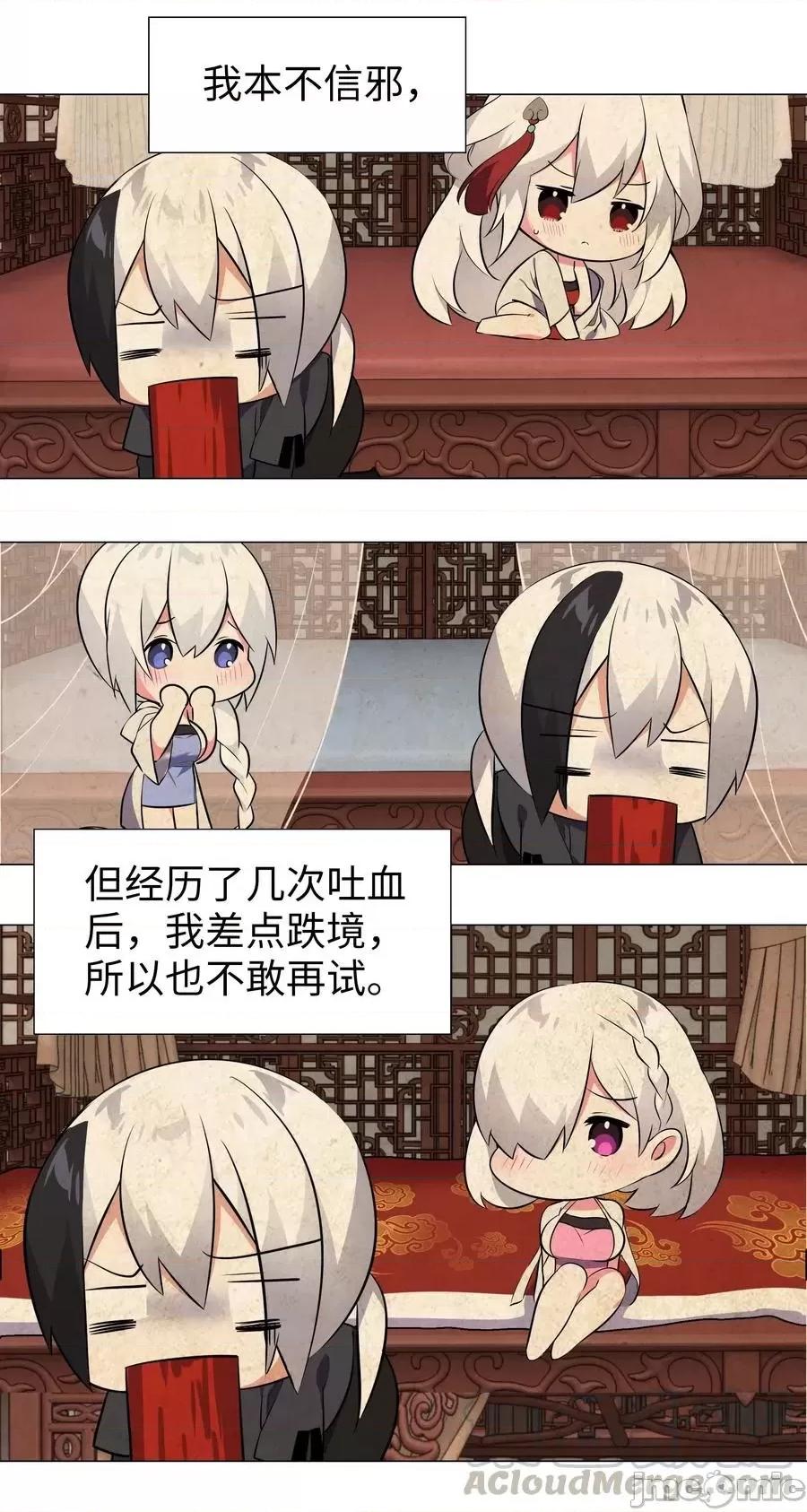妹子太多，隻好飛升了 妹子太多，隻好飛升了番外 夢里有時終須有.zip 第5页