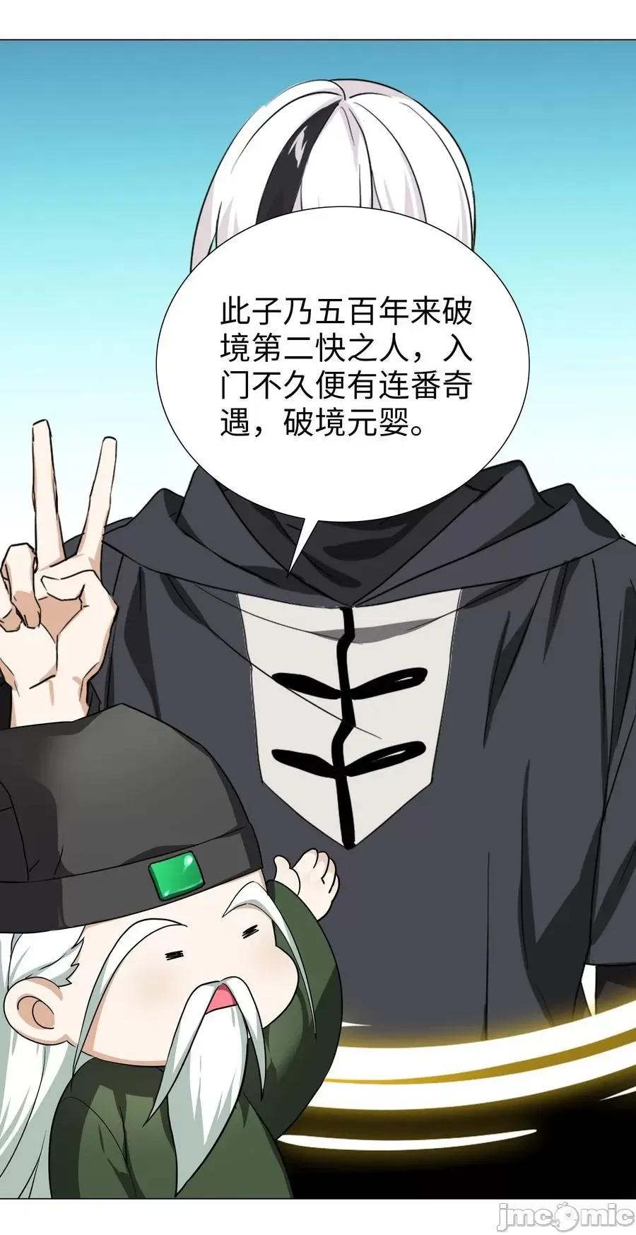 妹子太多，隻好飛升了 妹子太多，隻好飛升了番外 雲來往事（一）.zip 第10页