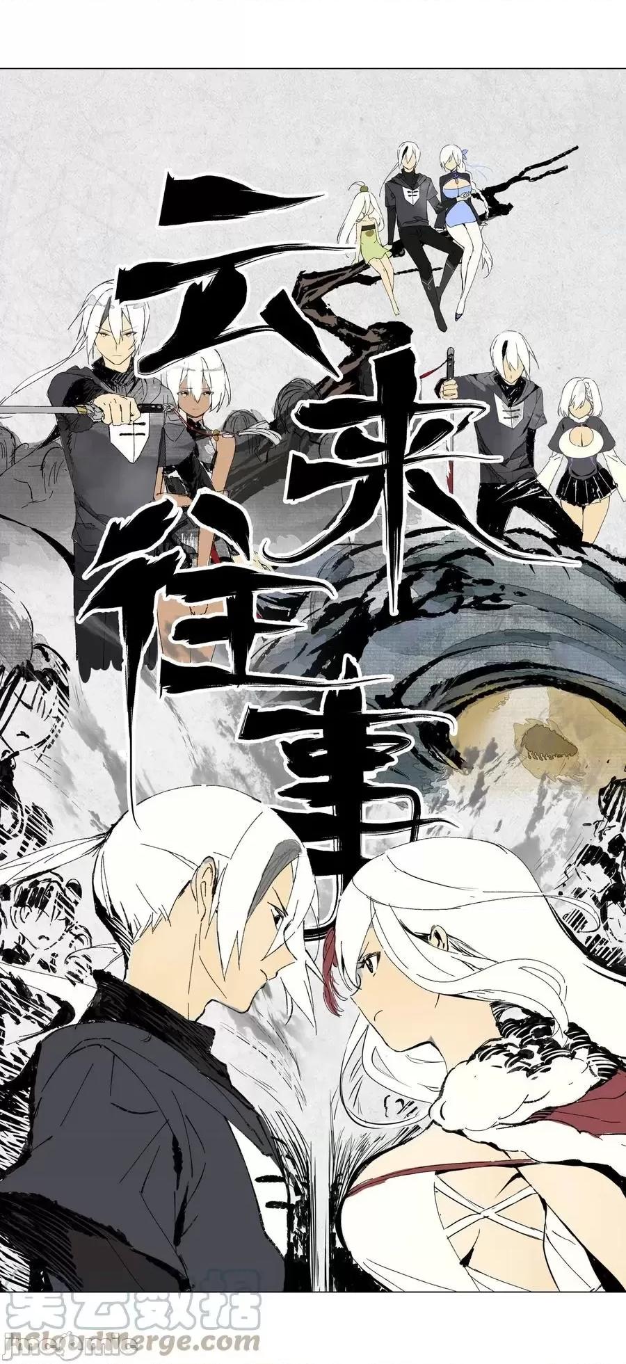 妹子太多，隻好飛升了 妹子太多，隻好飛升了番外 雲來往事（二）.zip 第1页