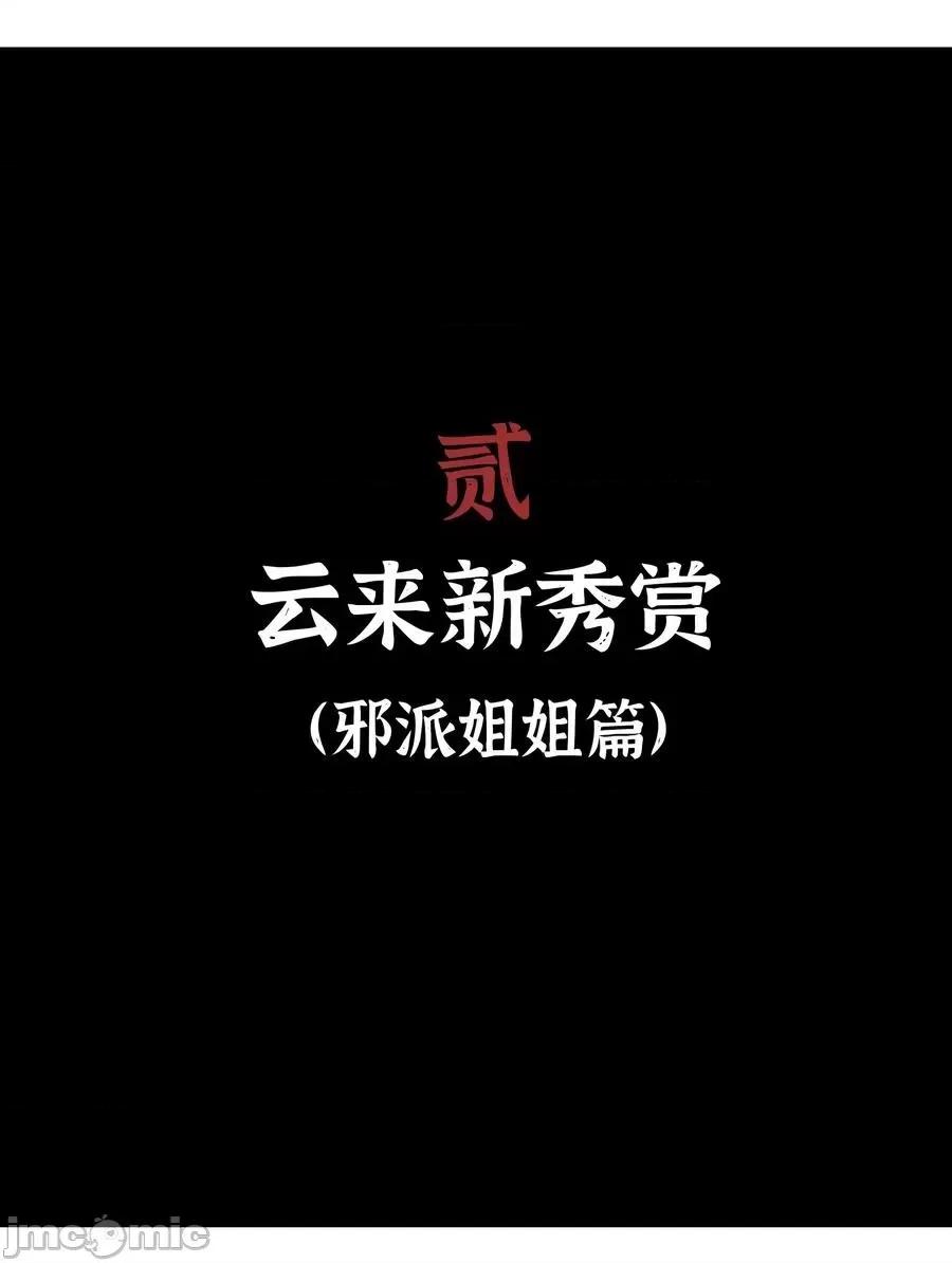 妹子太多，隻好飛升了 妹子太多，隻好飛升了番外 雲來往事（二）.zip 第2页