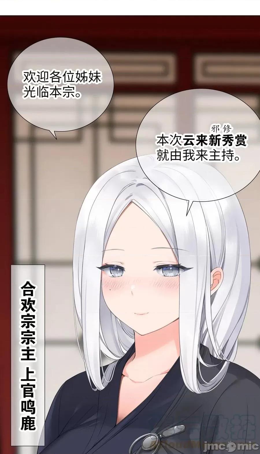 妹子太多，隻好飛升了 妹子太多，隻好飛升了番外 雲來往事（二）.zip 第4页