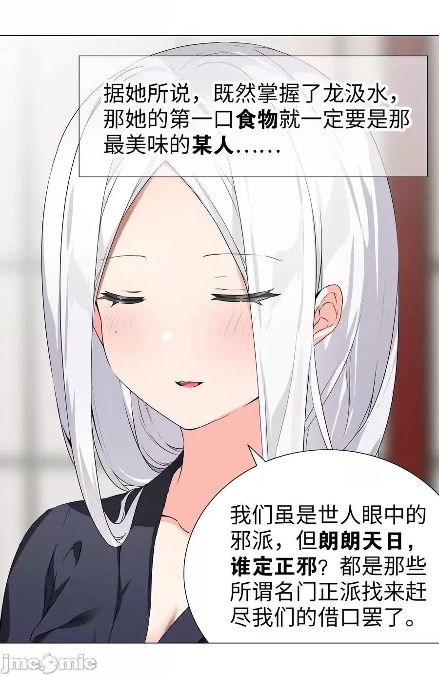妹子太多，隻好飛升了 妹子太多，隻好飛升了番外 雲來往事（二）.zip 第6页