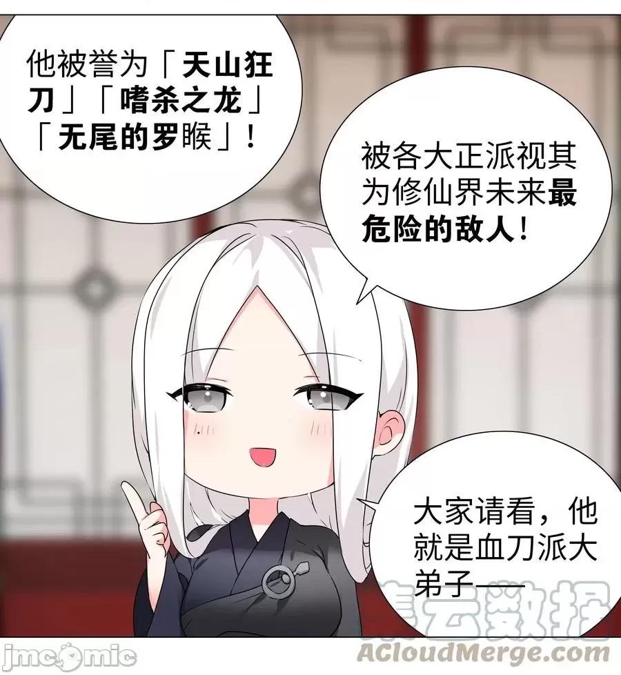 妹子太多，隻好飛升了 妹子太多，隻好飛升了番外 雲來往事（二）.zip 第16页