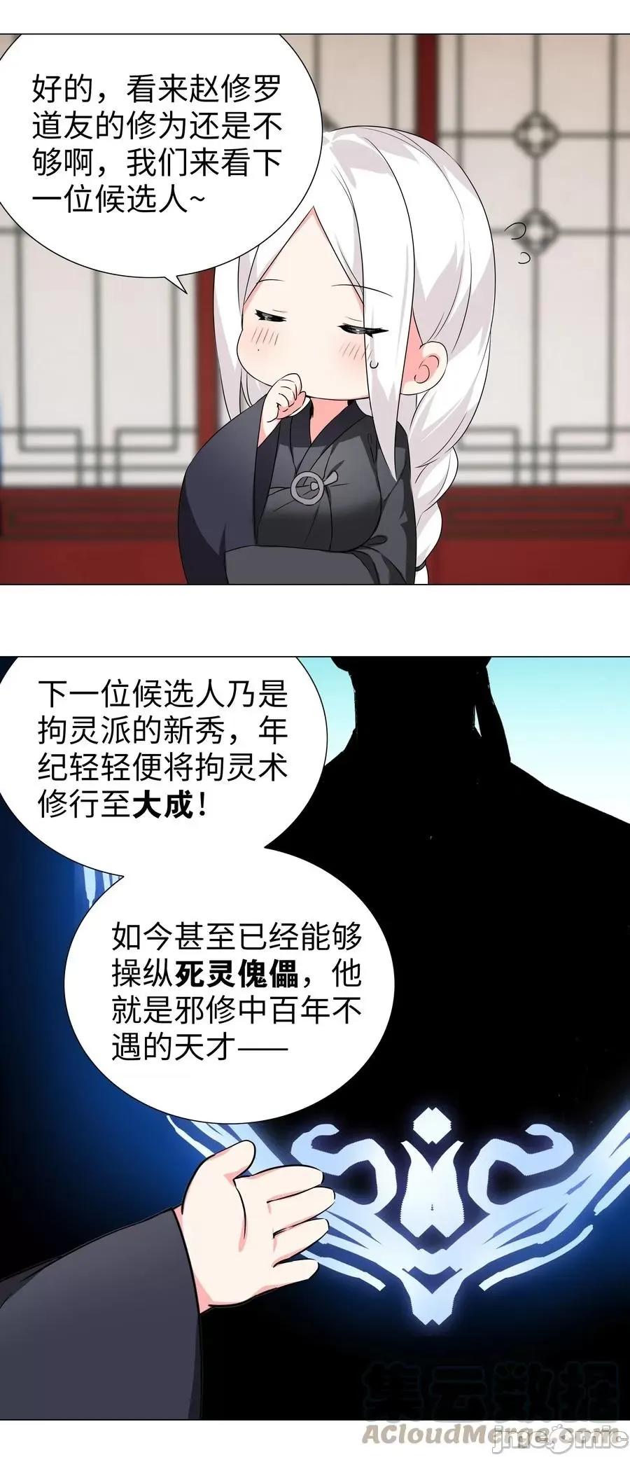 妹子太多，隻好飛升了 妹子太多，隻好飛升了番外 雲來往事（二）.zip 第22页
