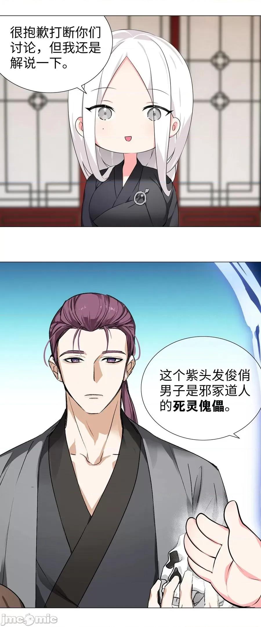 妹子太多，隻好飛升了 妹子太多，隻好飛升了番外 雲來往事（二）.zip 第26页