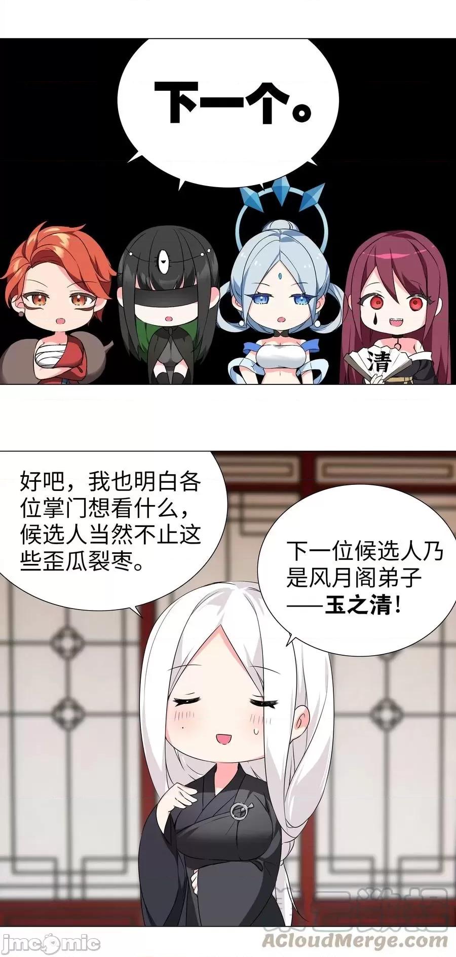 妹子太多，隻好飛升了 妹子太多，隻好飛升了番外 雲來往事（二）.zip 第28页
