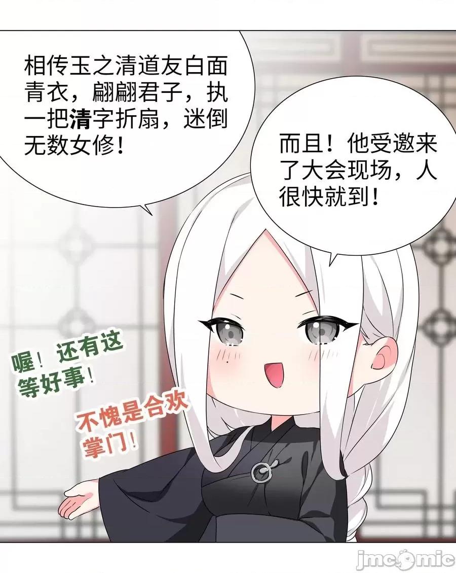 妹子太多，隻好飛升了 妹子太多，隻好飛升了番外 雲來往事（二）.zip 第29页