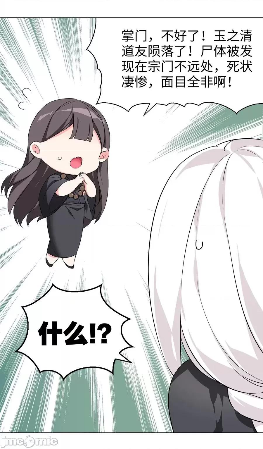 妹子太多，隻好飛升了 妹子太多，隻好飛升了番外 雲來往事（二）.zip 第30页