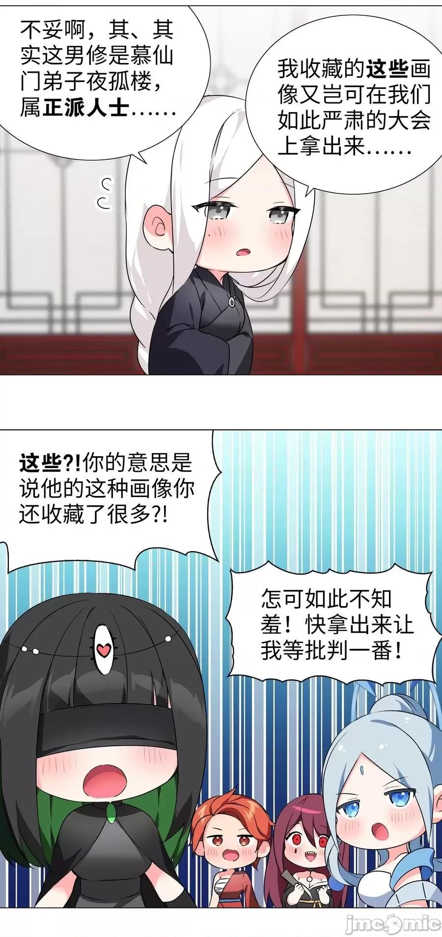 妹子太多，隻好飛升了 妹子太多，隻好飛升了番外 雲來往事（二）.zip 第41页