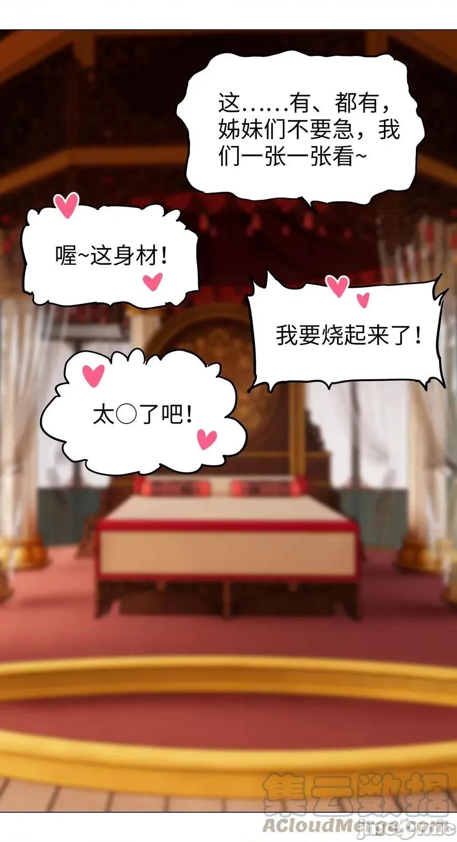 妹子太多，隻好飛升了 妹子太多，隻好飛升了番外 雲來往事（二）.zip 第43页