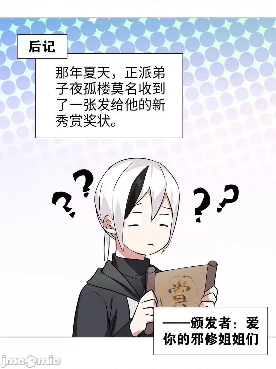 妹子太多，隻好飛升了 妹子太多，隻好飛升了番外 雲來往事（二）.zip 第44页