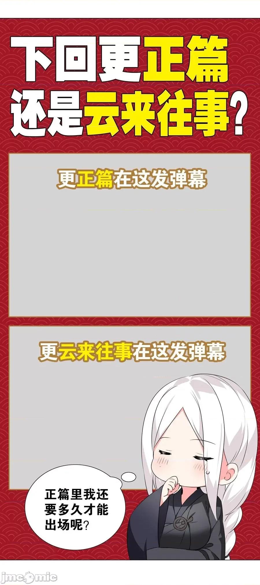 妹子太多，隻好飛升了 妹子太多，隻好飛升了番外 雲來往事（二）.zip 第45页