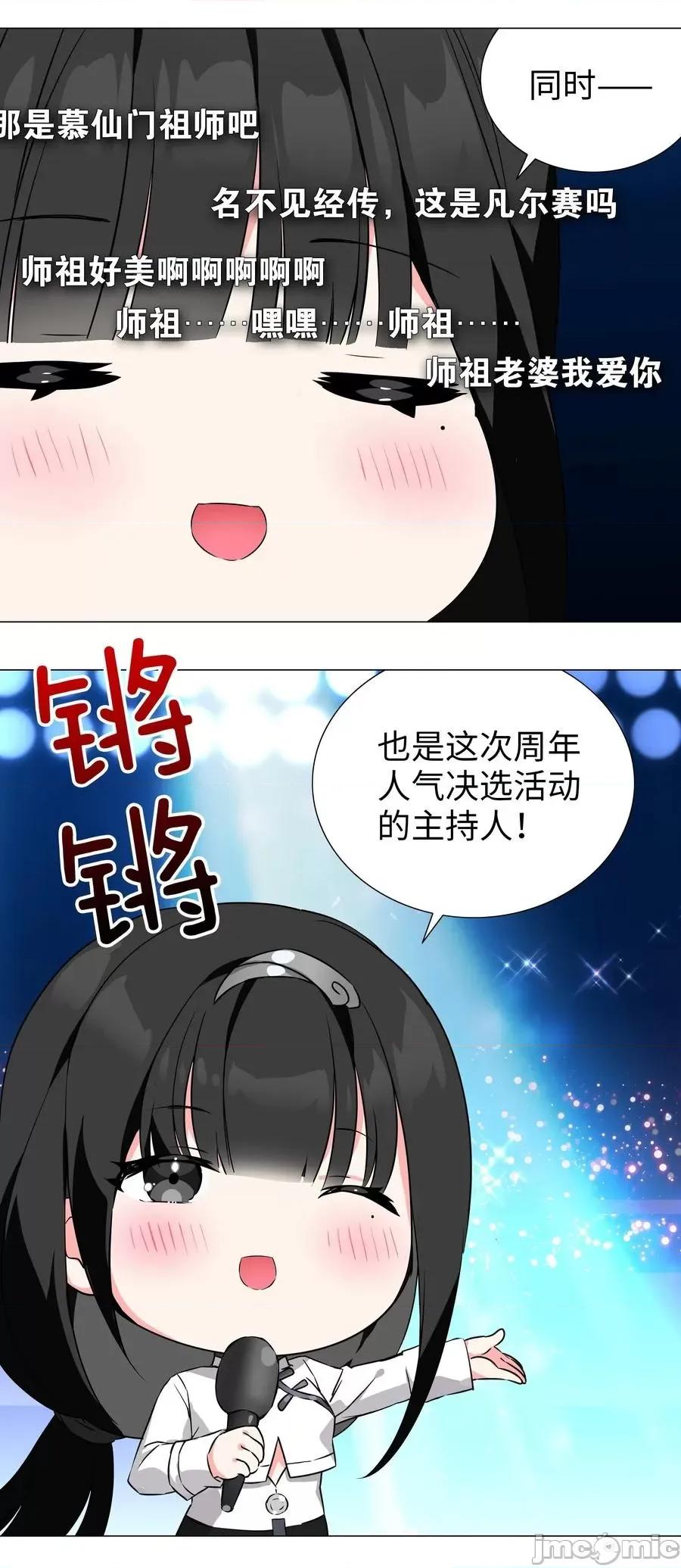 妹子太多，隻好飛升了 妹子太多，隻好飛升了糟糕 男主性轉了！？.zip 第2页