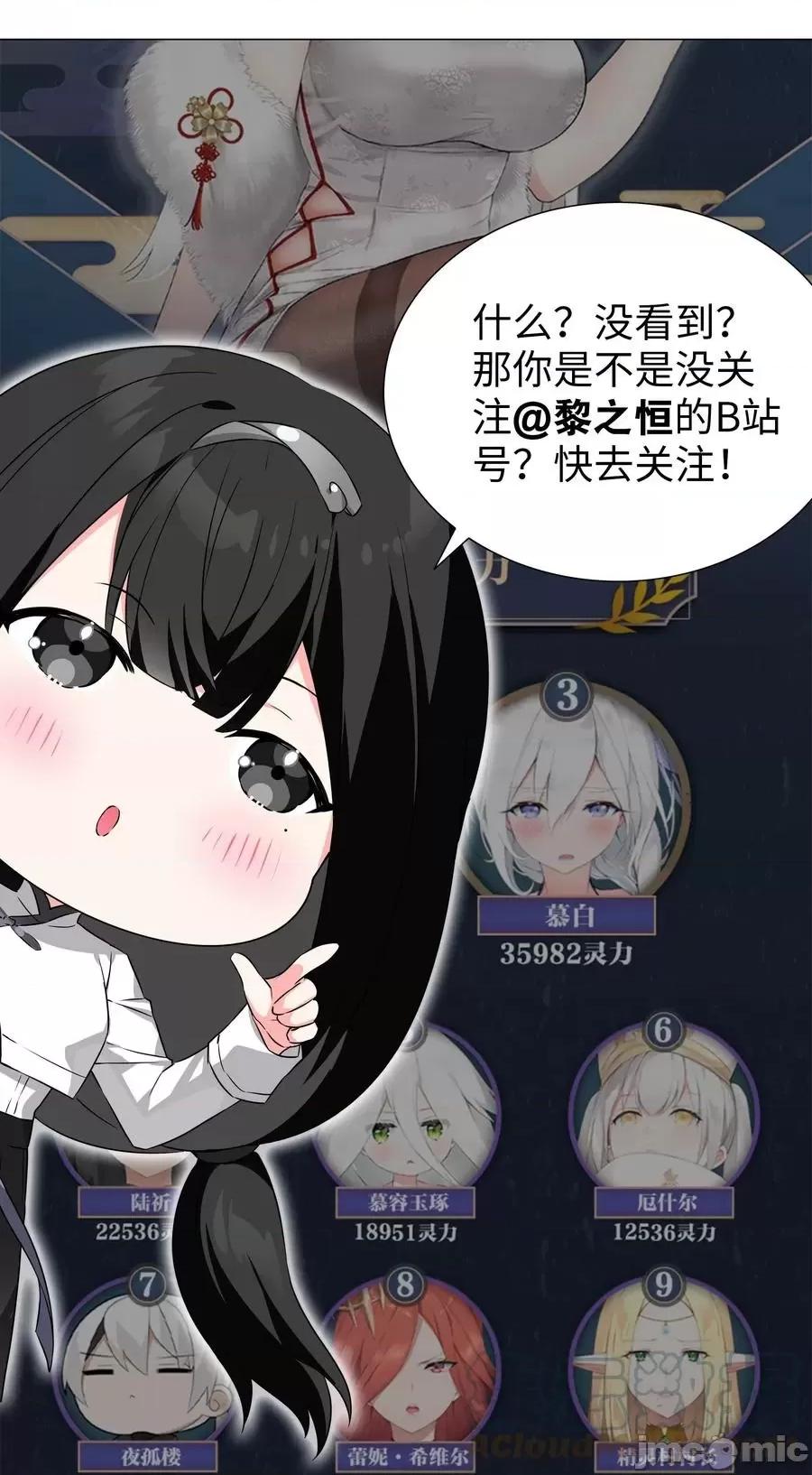 妹子太多，隻好飛升了 妹子太多，隻好飛升了糟糕 男主性轉了！？.zip 第4页