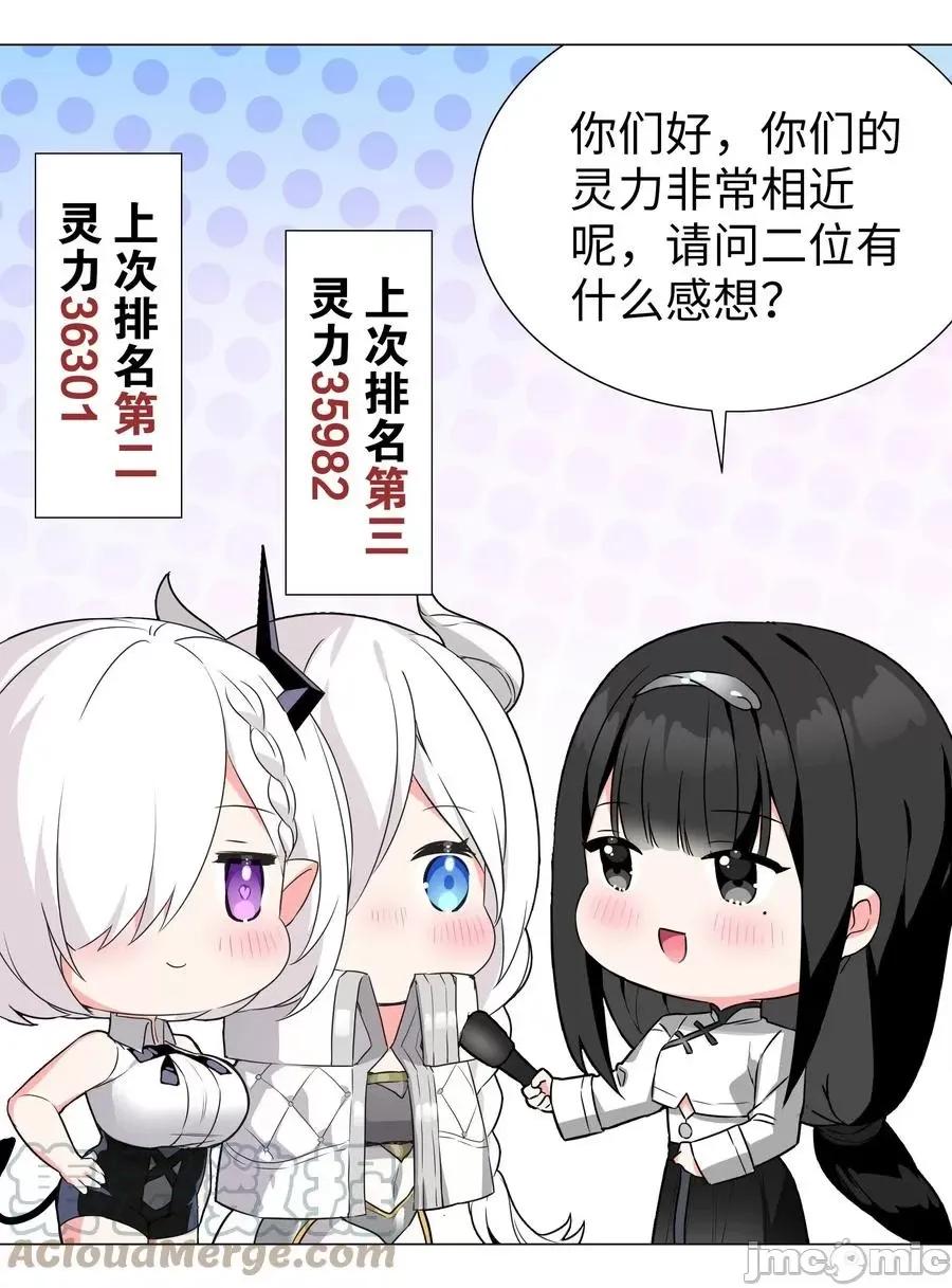 妹子太多，隻好飛升了 妹子太多，隻好飛升了糟糕 男主性轉了！？.zip 第16页