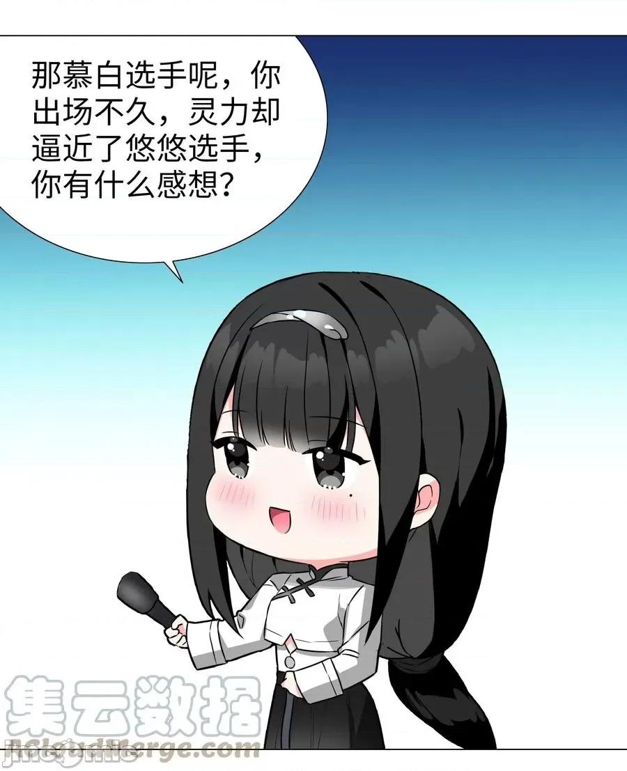 妹子太多，隻好飛升了 妹子太多，隻好飛升了糟糕 男主性轉了！？.zip 第22页