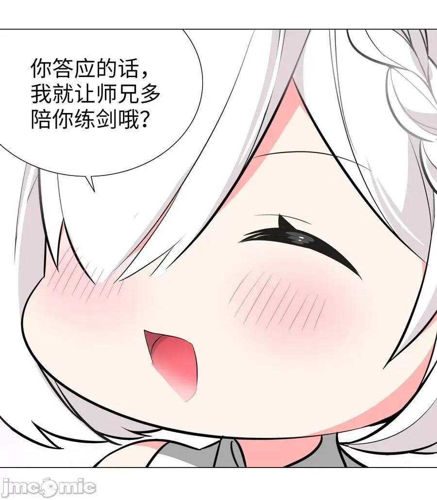 妹子太多，隻好飛升了 妹子太多，隻好飛升了糟糕 男主性轉了！？.zip 第26页