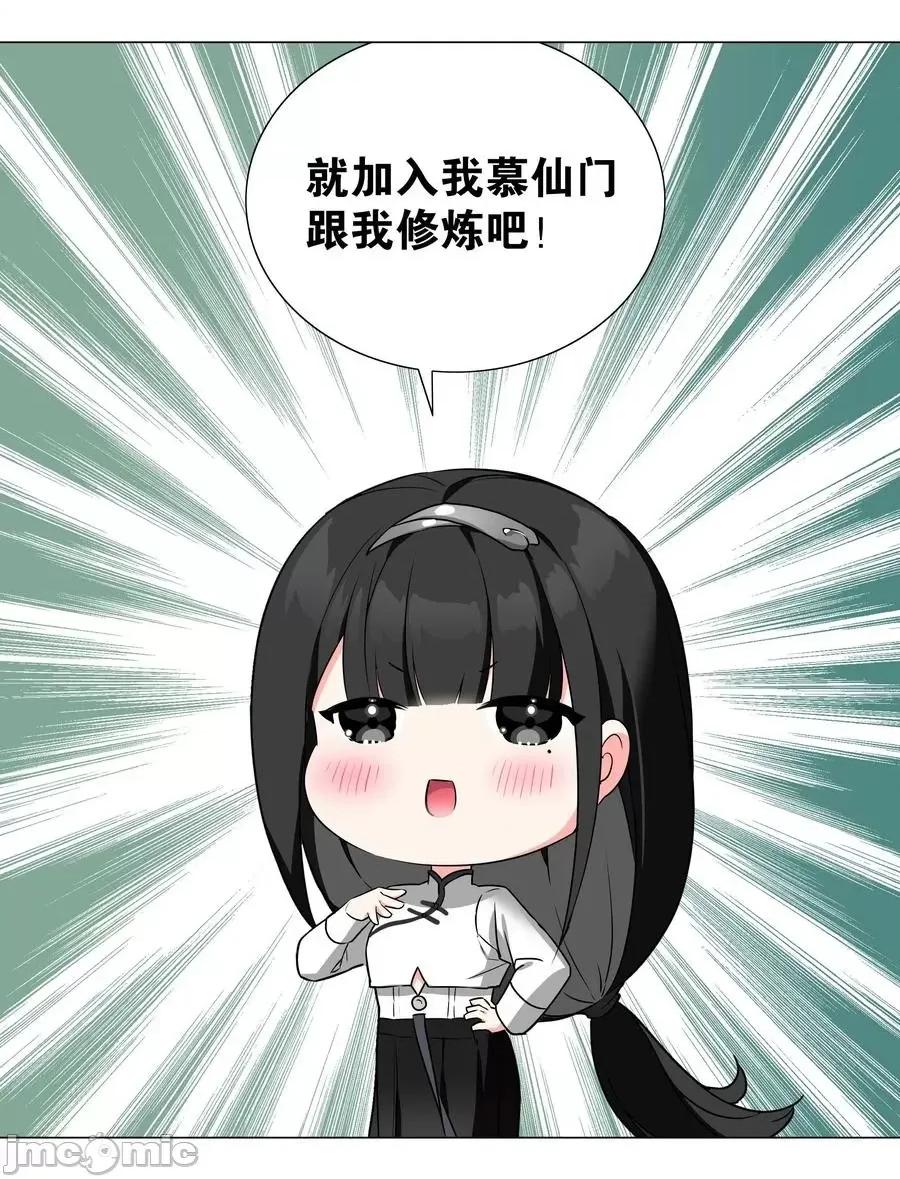 妹子太多，隻好飛升了 妹子太多，隻好飛升了糟糕 男主性轉了！？.zip 第36页