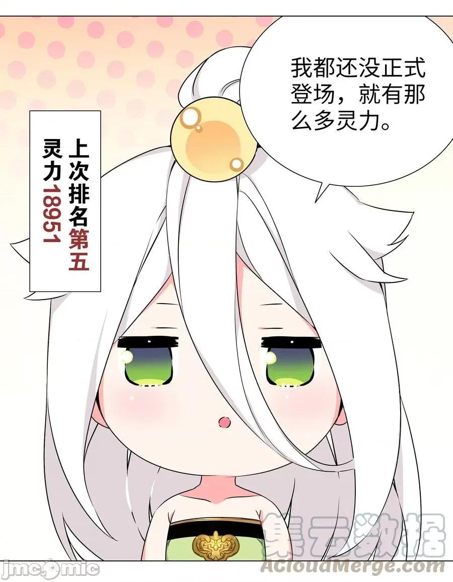 妹子太多，隻好飛升了 妹子太多，隻好飛升了糟糕 男主性轉了！？.zip 第43页
