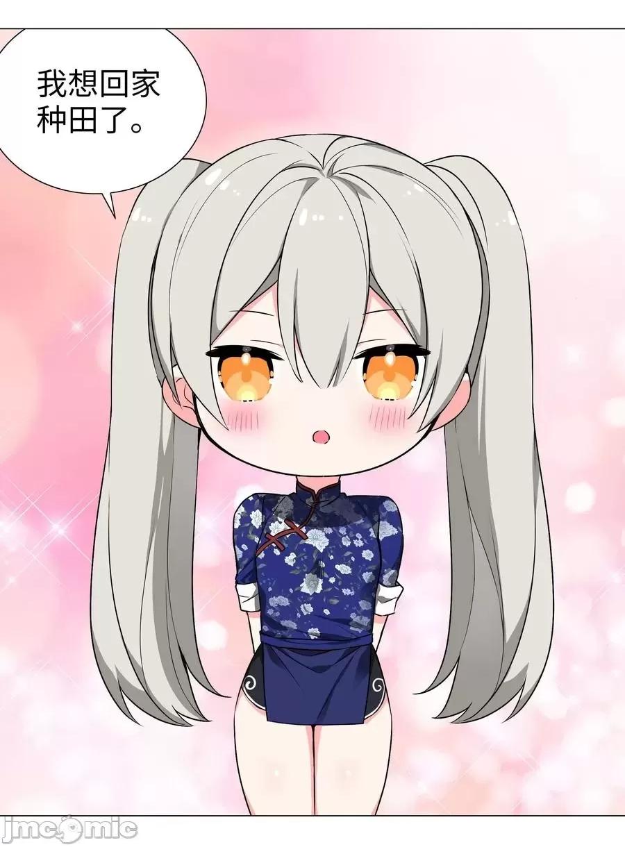 妹子太多，隻好飛升了 妹子太多，隻好飛升了糟糕 男主性轉了！？.zip 第53页