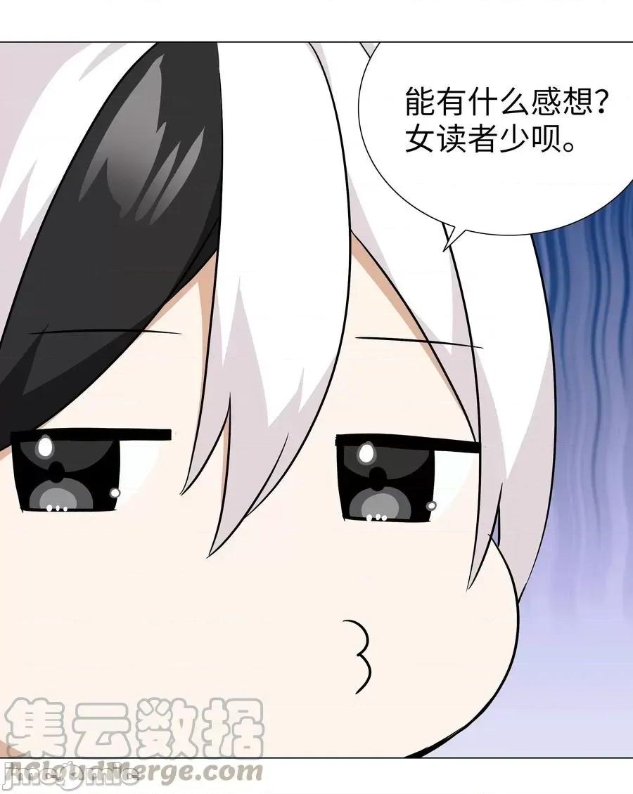 妹子太多，隻好飛升了 妹子太多，隻好飛升了糟糕 男主性轉了！？.zip 第61页