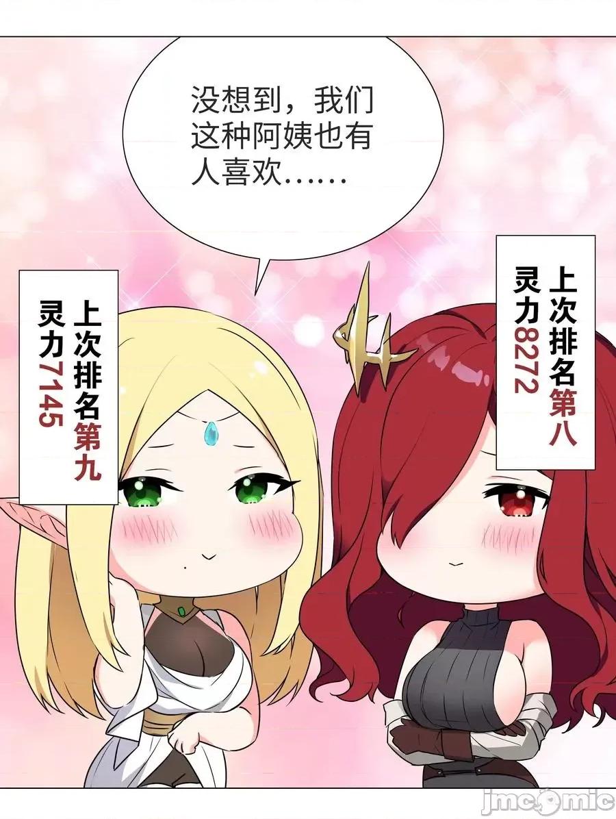 妹子太多，隻好飛升了 妹子太多，隻好飛升了糟糕 男主性轉了！？.zip 第69页