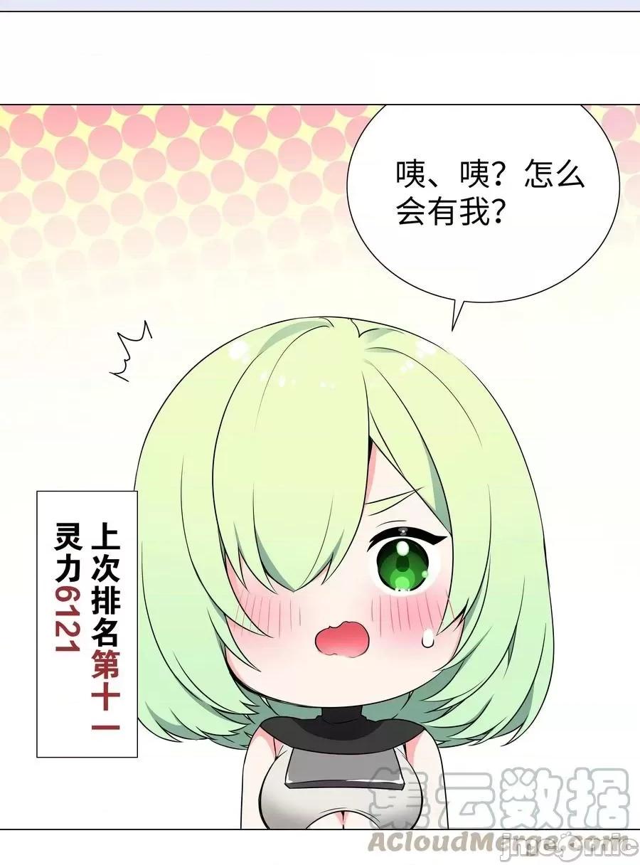 妹子太多，隻好飛升了 妹子太多，隻好飛升了糟糕 男主性轉了！？.zip 第73页