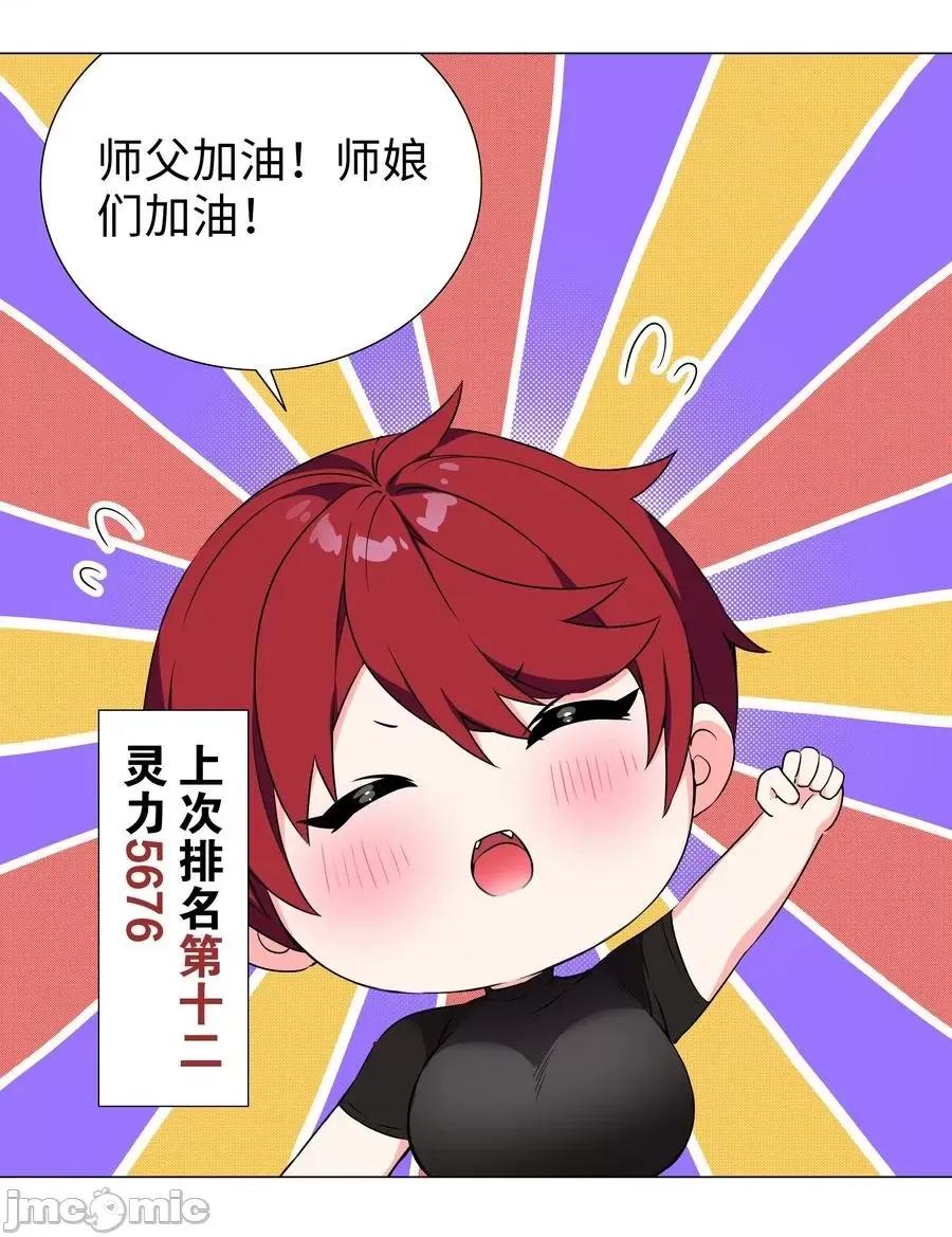 妹子太多，隻好飛升了 妹子太多，隻好飛升了糟糕 男主性轉了！？.zip 第74页