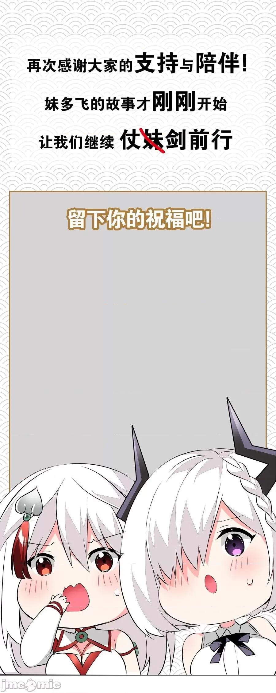 妹子太多，隻好飛升了 妹子太多，隻好飛升了糟糕 男主性轉了！？.zip 第95页