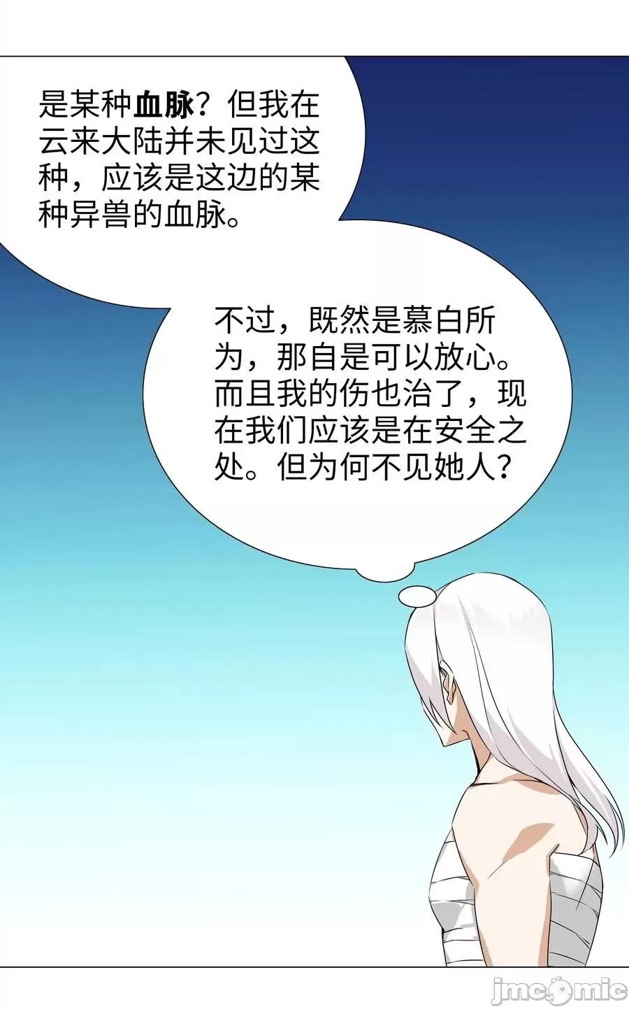 妹子太多，隻好飛升了 妹子太多，隻好飛升了047 我是不是來得不是時候.zip 第59页