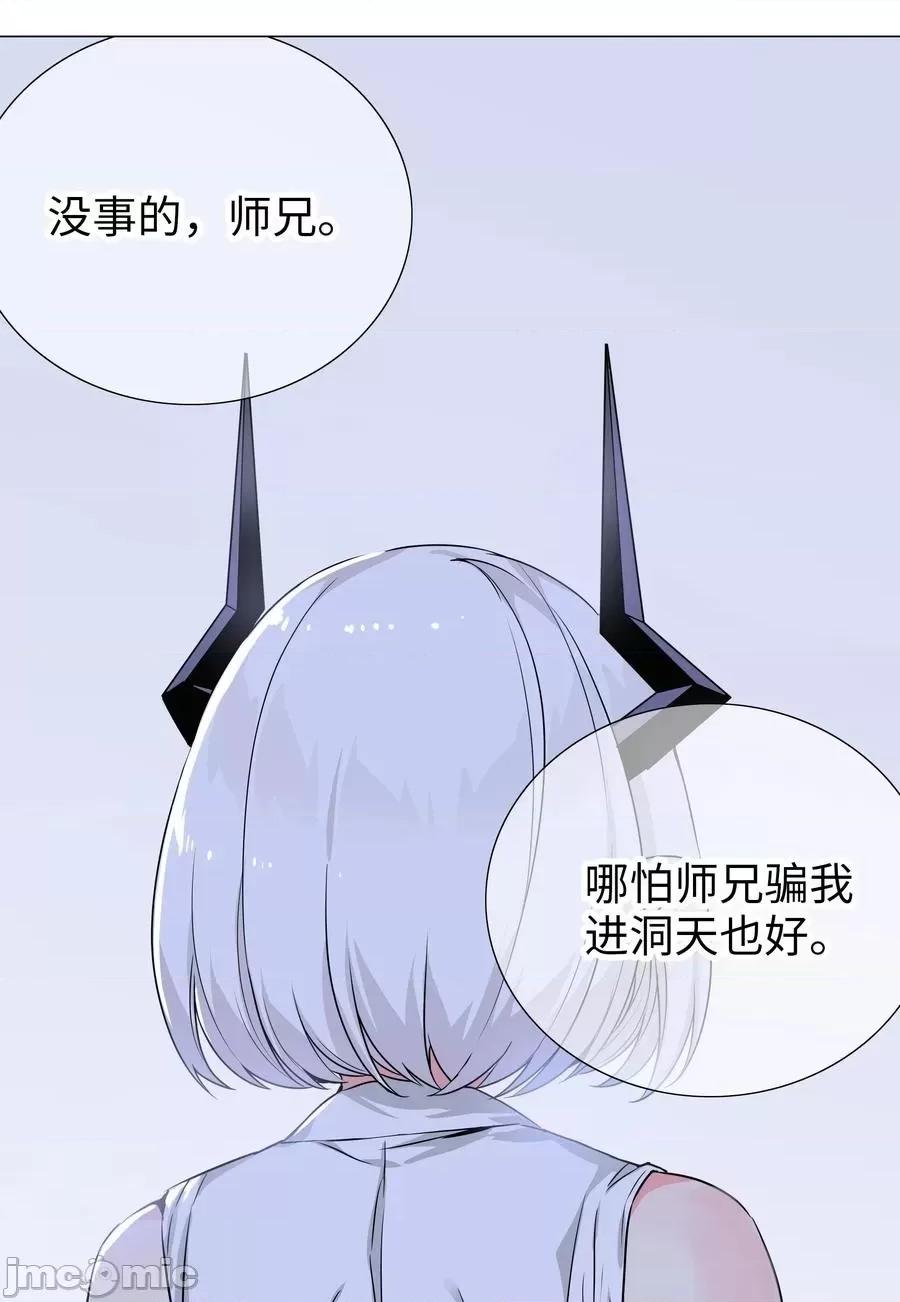 妹子太多，隻好飛升了 妹子太多，隻好飛升了047 我是不是來得不是時候.zip 第88页