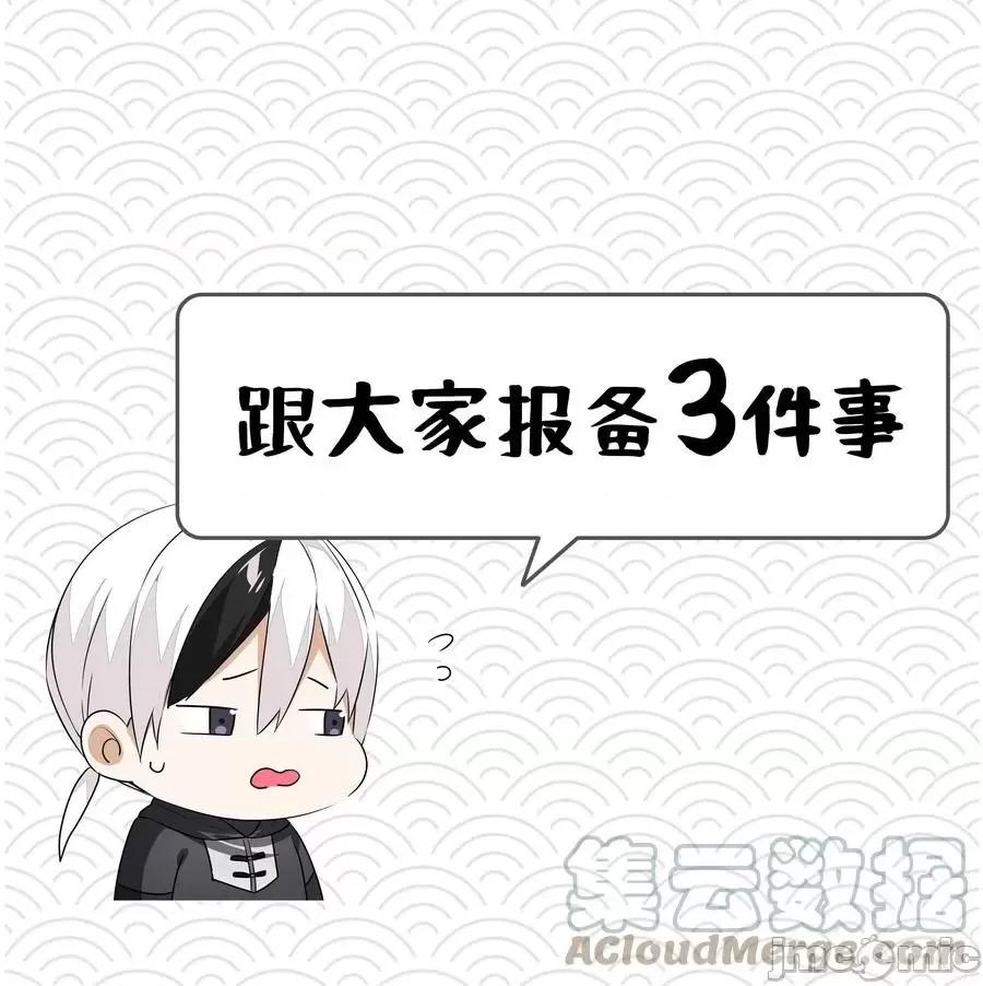 妹子太多，隻好飛升了 妹子太多隻好飛升-妹多飛_想說的話 第1页