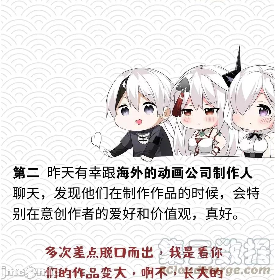 妹子太多，隻好飛升了 妹子太多隻好飛升-妹多飛_想說的話 第3页
