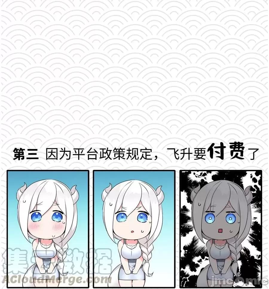 妹子太多，隻好飛升了 妹子太多隻好飛升-妹多飛_想說的話 第4页