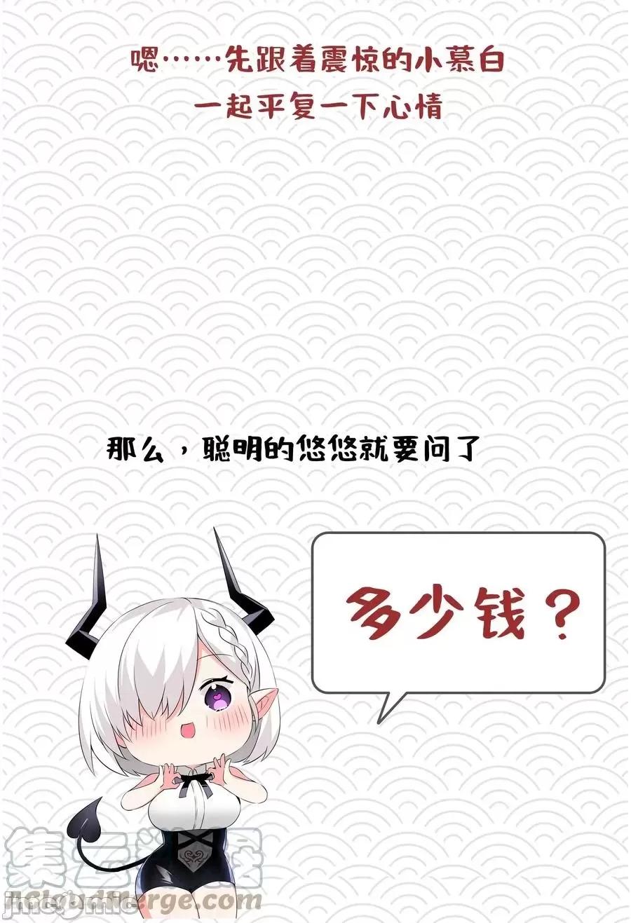 妹子太多，隻好飛升了 妹子太多隻好飛升-妹多飛_想說的話 第5页
