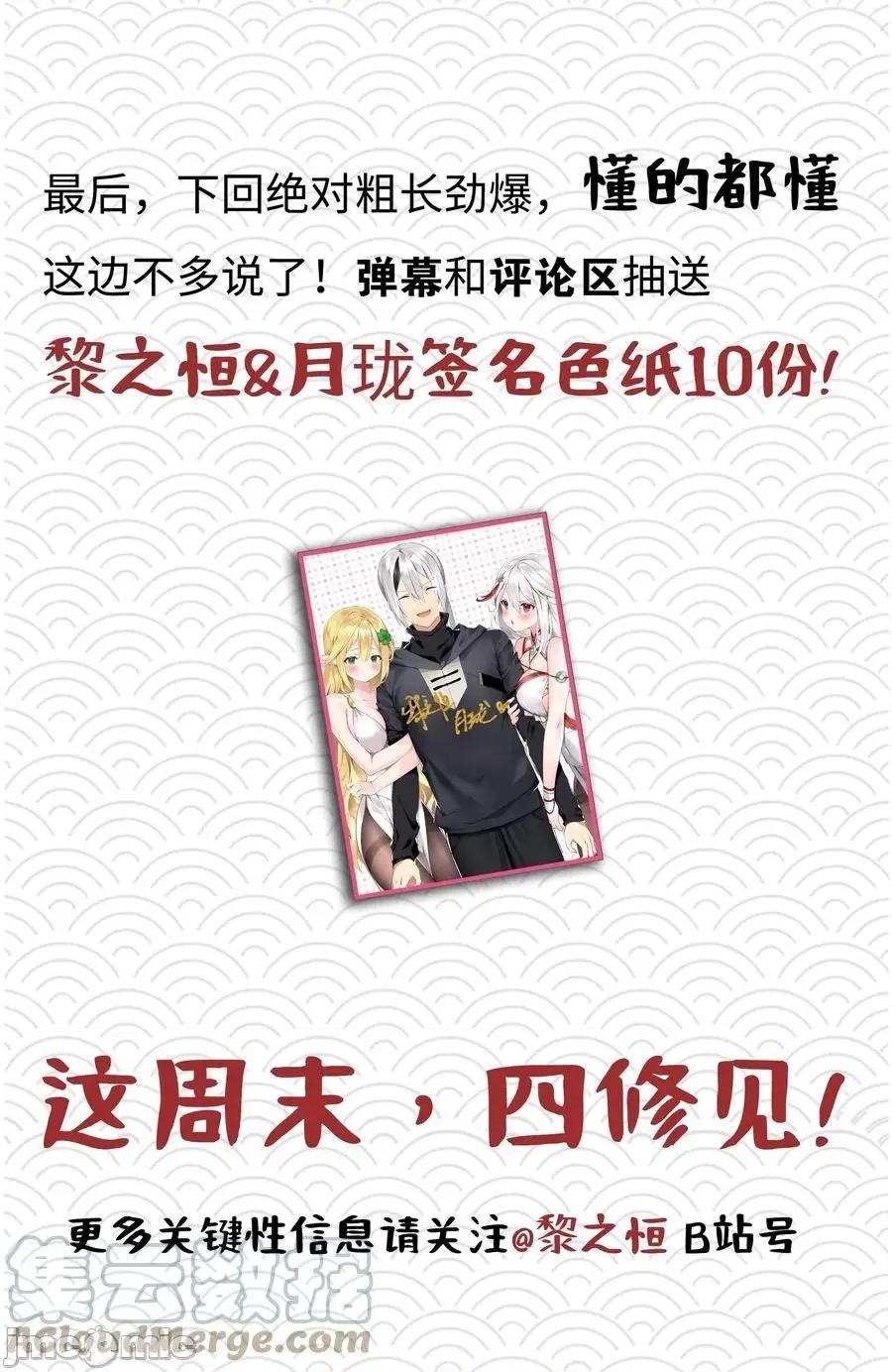 妹子太多，隻好飛升了 妹子太多隻好飛升-妹多飛_想說的話 第8页