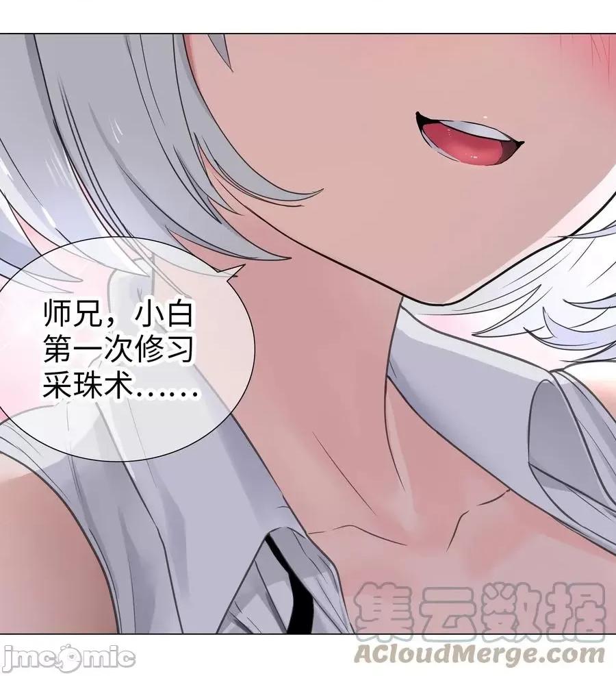 妹子太多，隻好飛升了 妹子太多隻好飛升_049_四修？四修！ 第5页