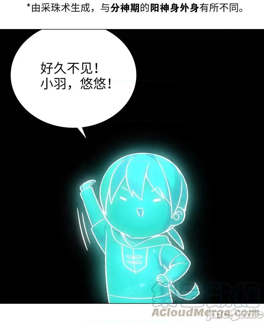 妹子太多，隻好飛升了 妹子太多隻好飛升_049_四修？四修！ 第17页