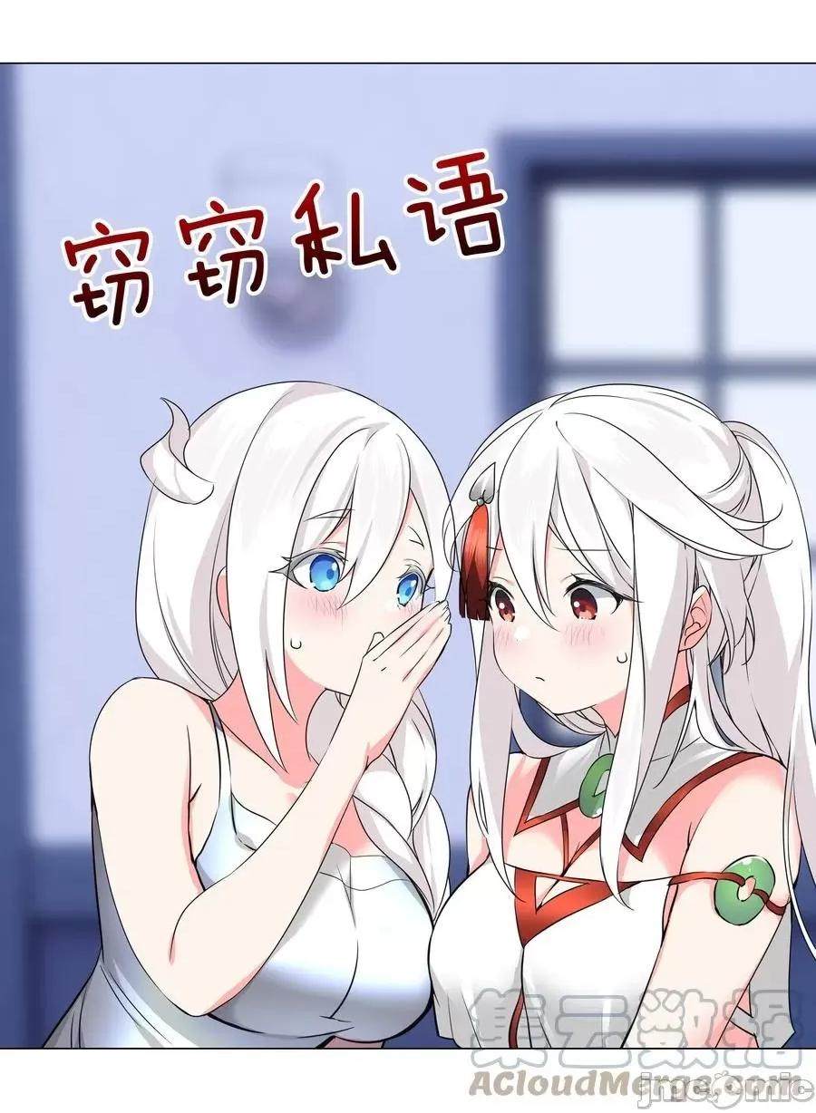 妹子太多，隻好飛升了 妹子太多隻好飛升_049_四修？四修！ 第21页