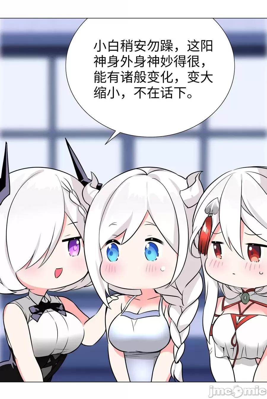 妹子太多，隻好飛升了 妹子太多隻好飛升_049_四修？四修！ 第23页