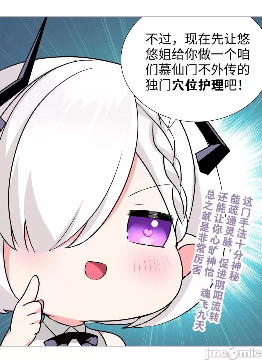 妹子太多，隻好飛升了 妹子太多隻好飛升_049_四修？四修！ 第24页