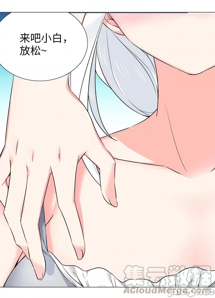 妹子太多，隻好飛升了 妹子太多隻好飛升_049_四修？四修！ 第25页