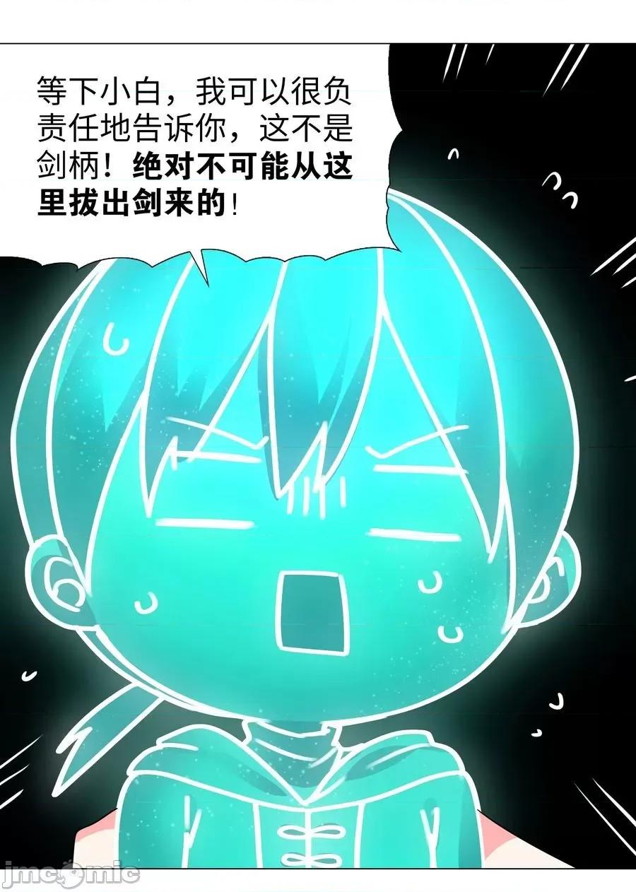 妹子太多，隻好飛升了 妹子太多隻好飛升_049_四修？四修！ 第43页