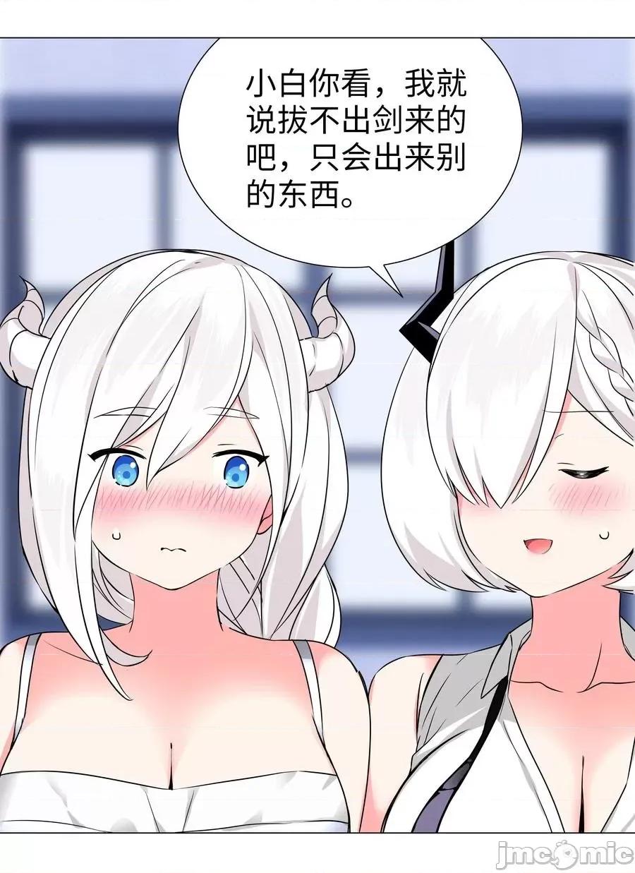 妹子太多，隻好飛升了 妹子太多隻好飛升_049_四修？四修！ 第51页